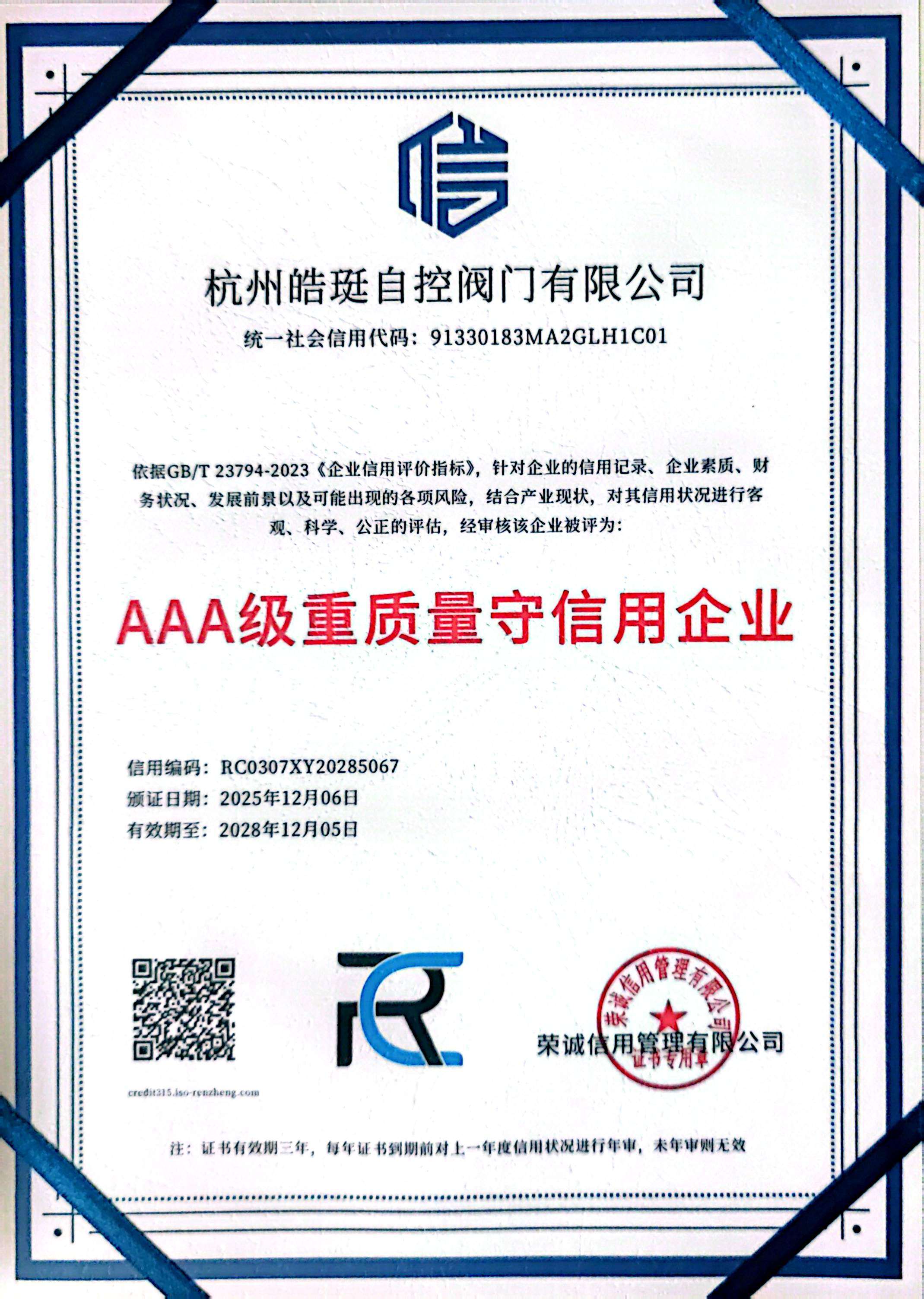 杭州皓珽自控阀门有限公司 