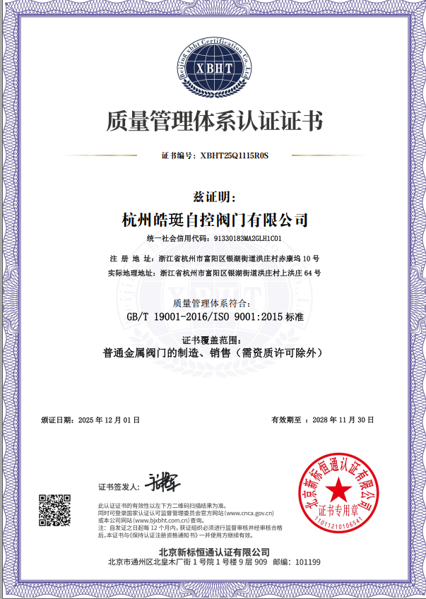 杭州皓珽自控阀门有限公司 