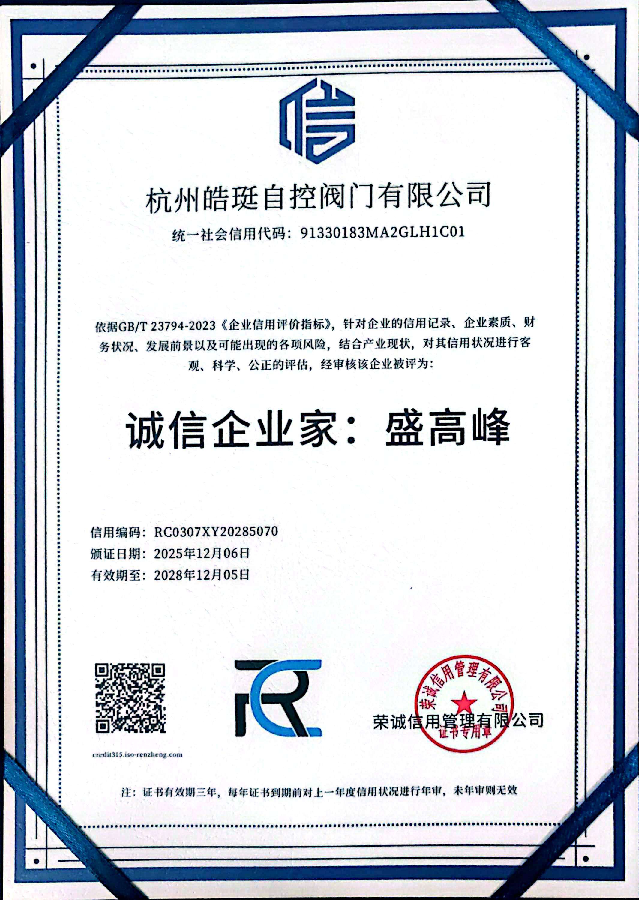 杭州皓珽自控阀门有限公司 