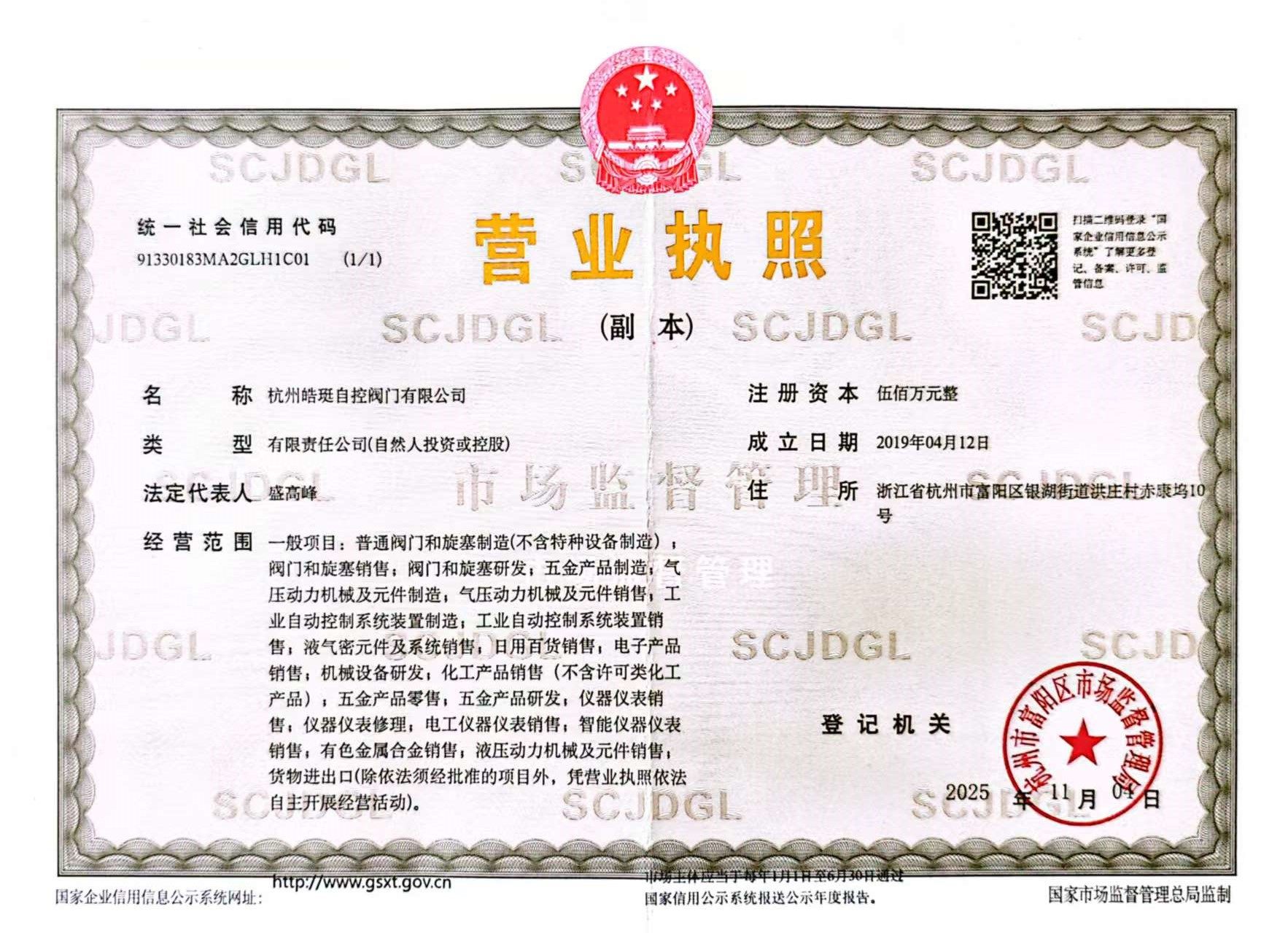 杭州皓珽自控阀门有限公司 