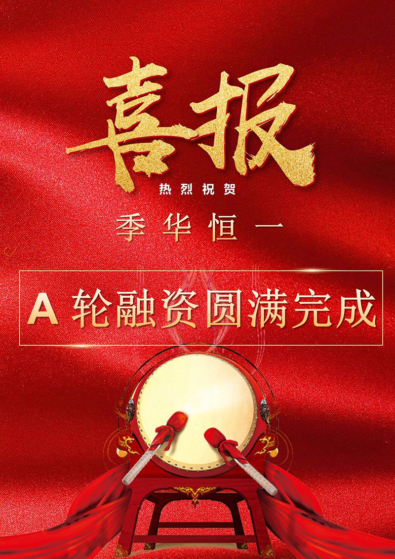 恒一携手知名投资机构，共创辉煌未来