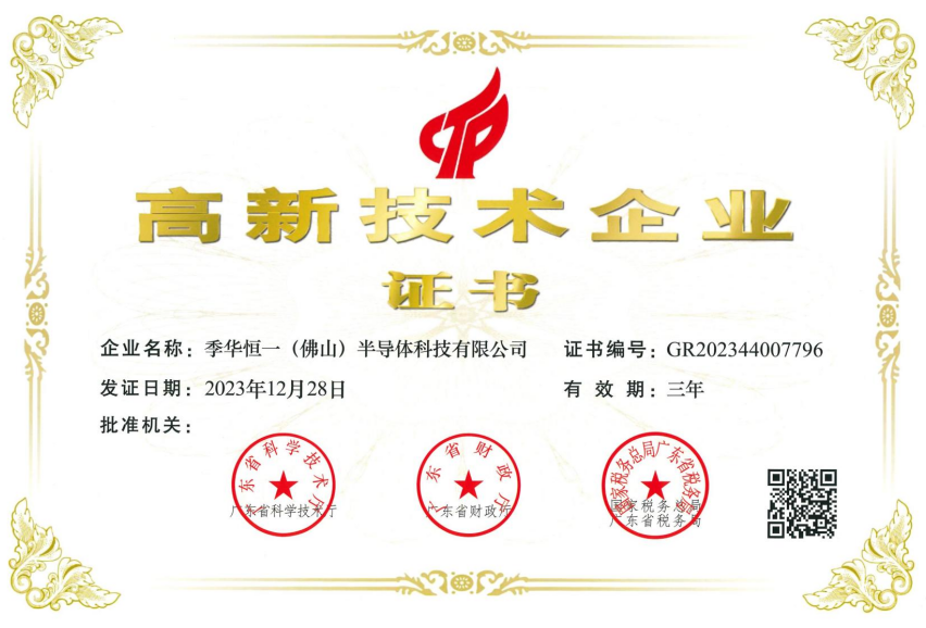 喜讯！热烈祝贺我司被认定为“高新技术企业”