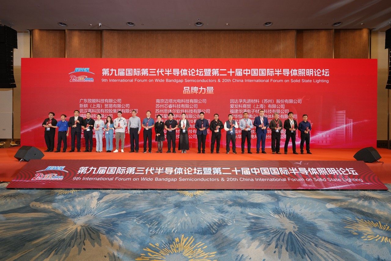 喜讯！季华恒一(佛山)半导体科技有限公司应邀出席国际论坛并斩获品牌荣誉