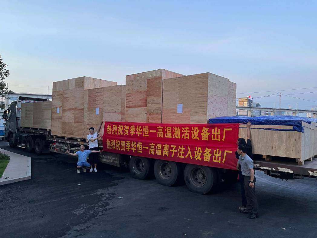 热烈祝贺季华恒一（佛山）半导体科技有限公司高温离子注入设备出厂