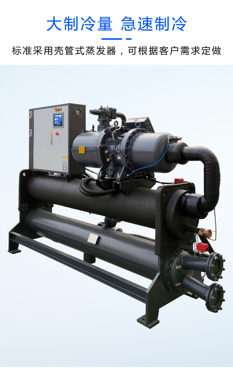 水冷螺杆式冷水机