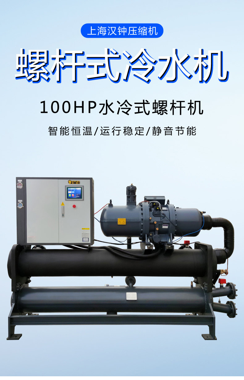 水冷螺杆式冷水机