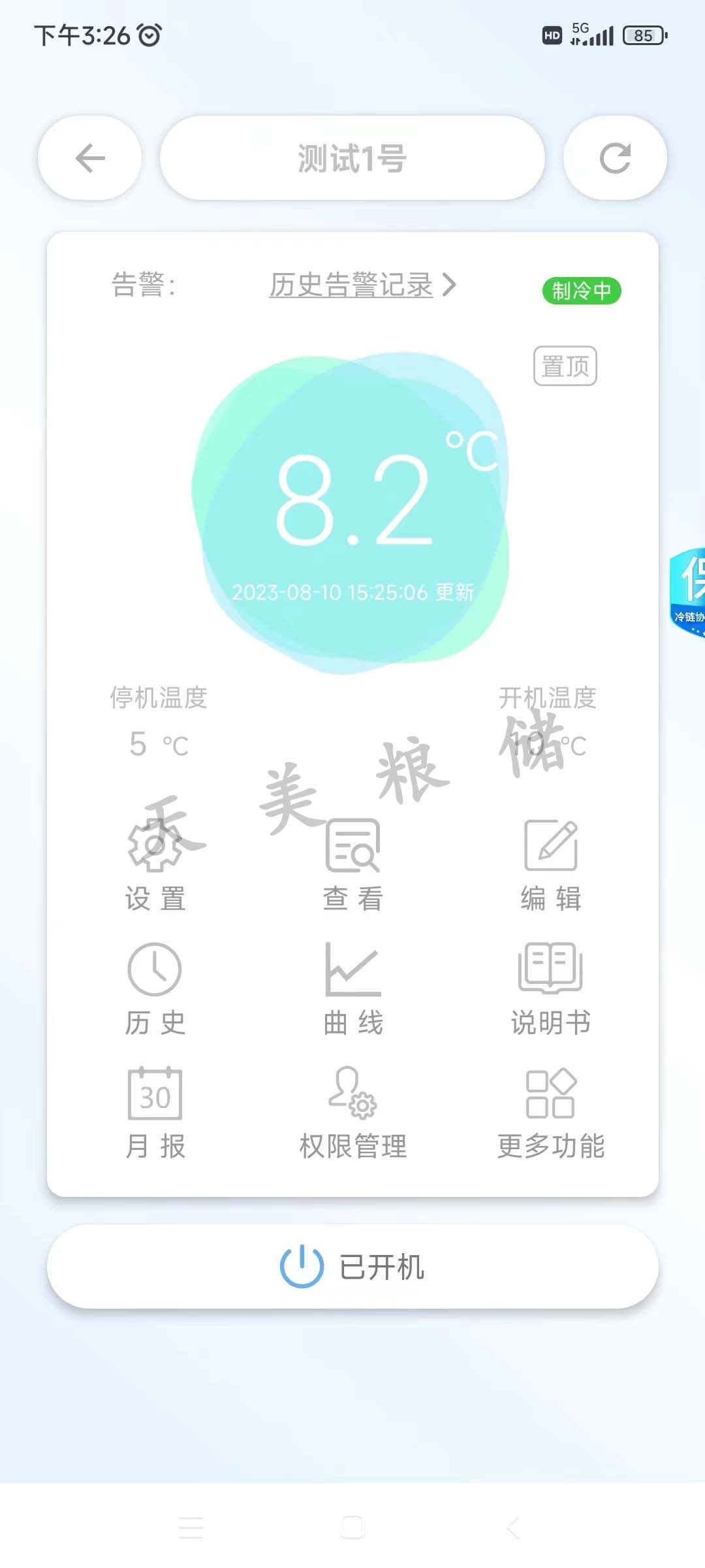 低温仓无人值守远程平台