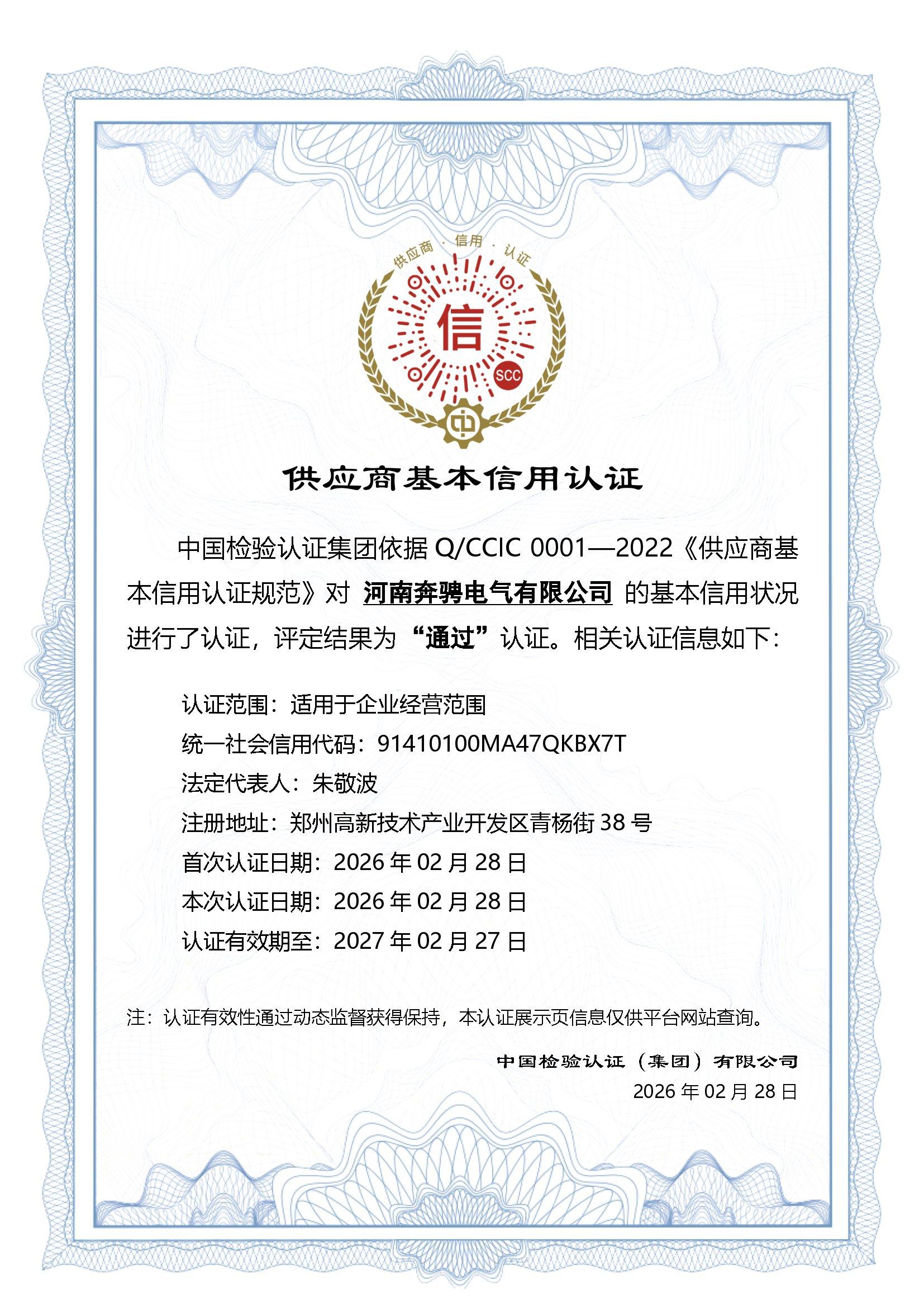 全国企业交采系统供应商信用认证