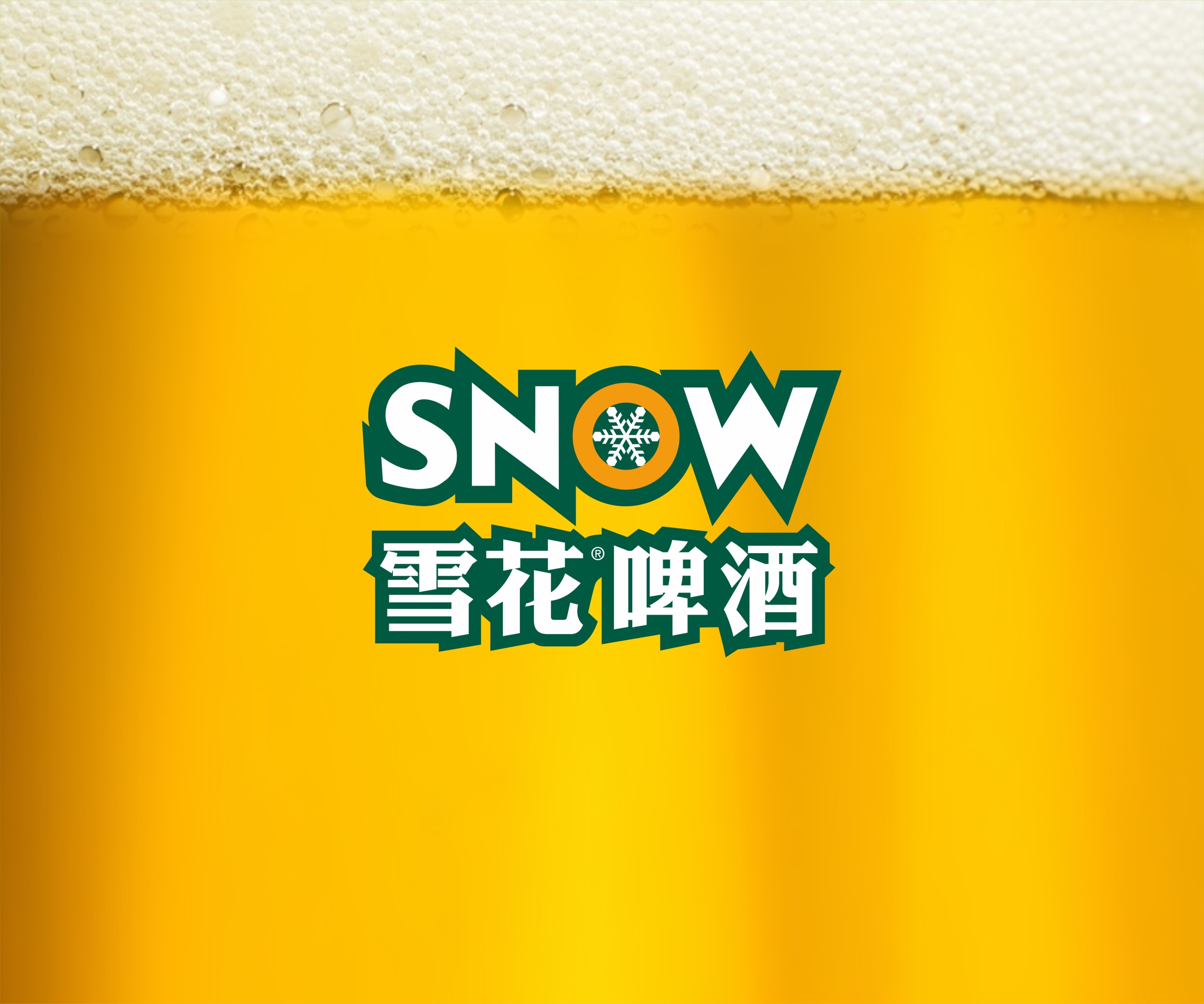 雪花啤酒