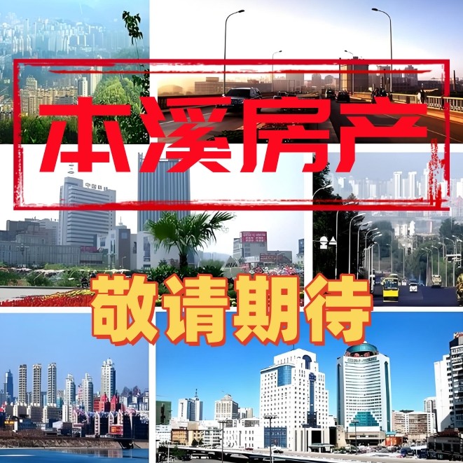 其他好房 敬请期待