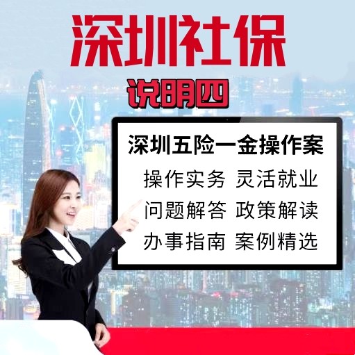 深圳社保知识（四）