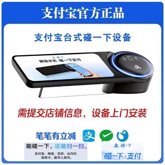 支付宝碰一碰免费安装说明（一）