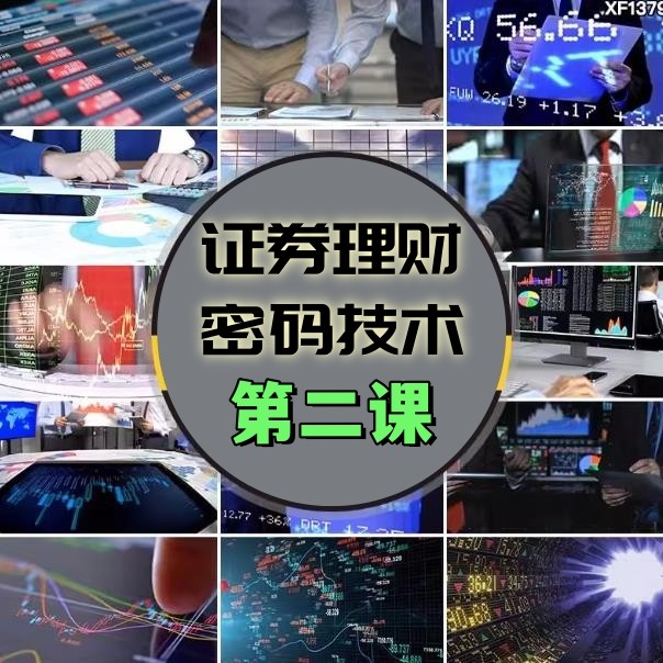 理财技术第二课