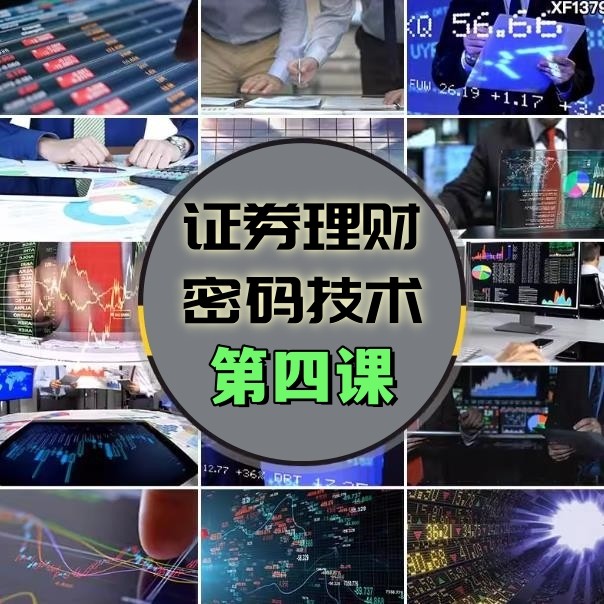 理财技术第四课
