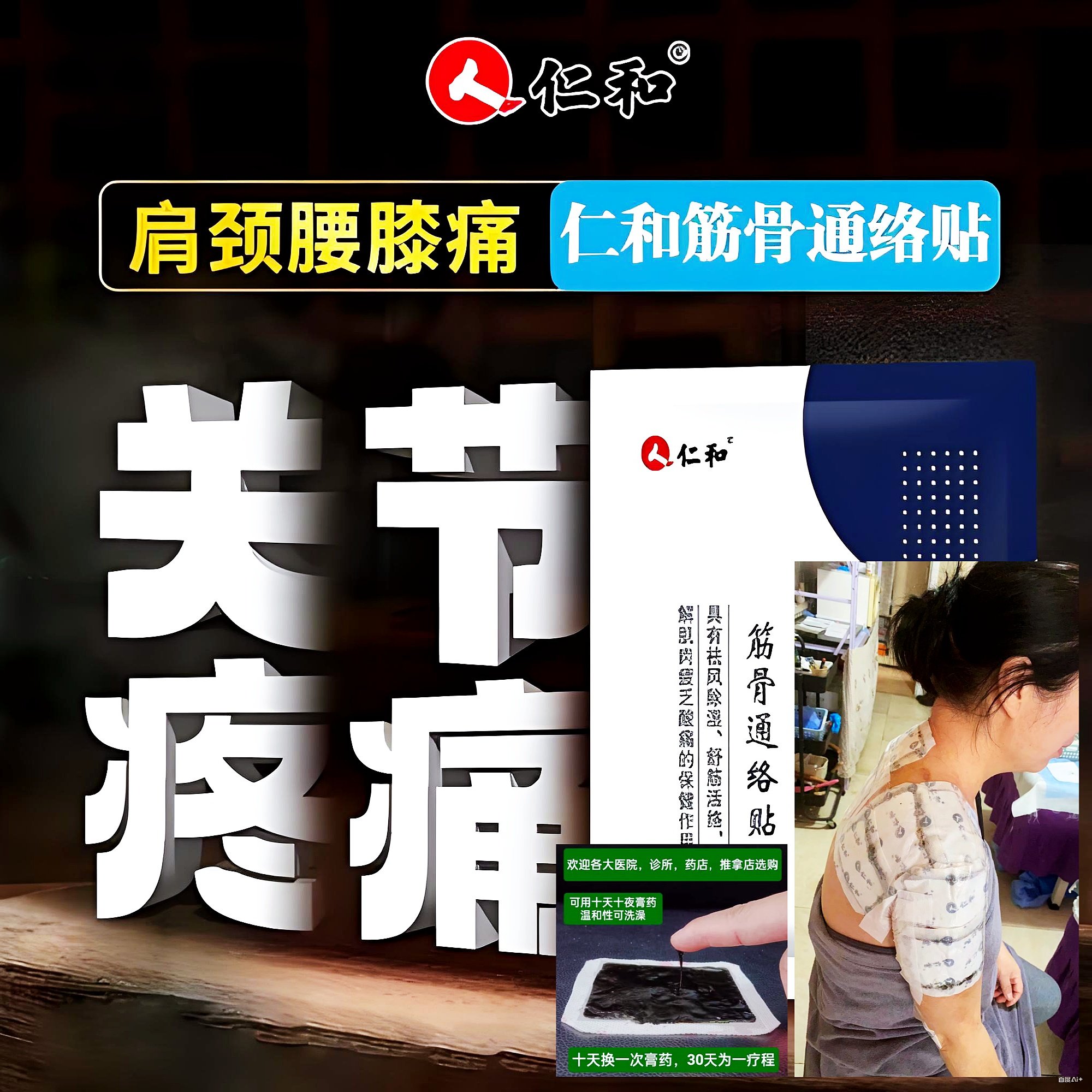 仁和老膏贴产品例证