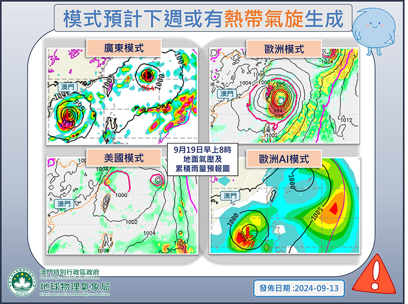 下週中後期或有兩颱風  氣象局料賞月夜雲量多