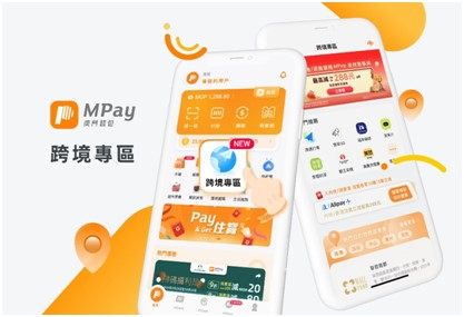 MPay推出全新「跨境專區」  澳人赴內地一個App就能搞掂