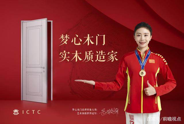 重庆Poker King木门签约艺术体操世界冠军赵敬楠，全力打造冠军品质！