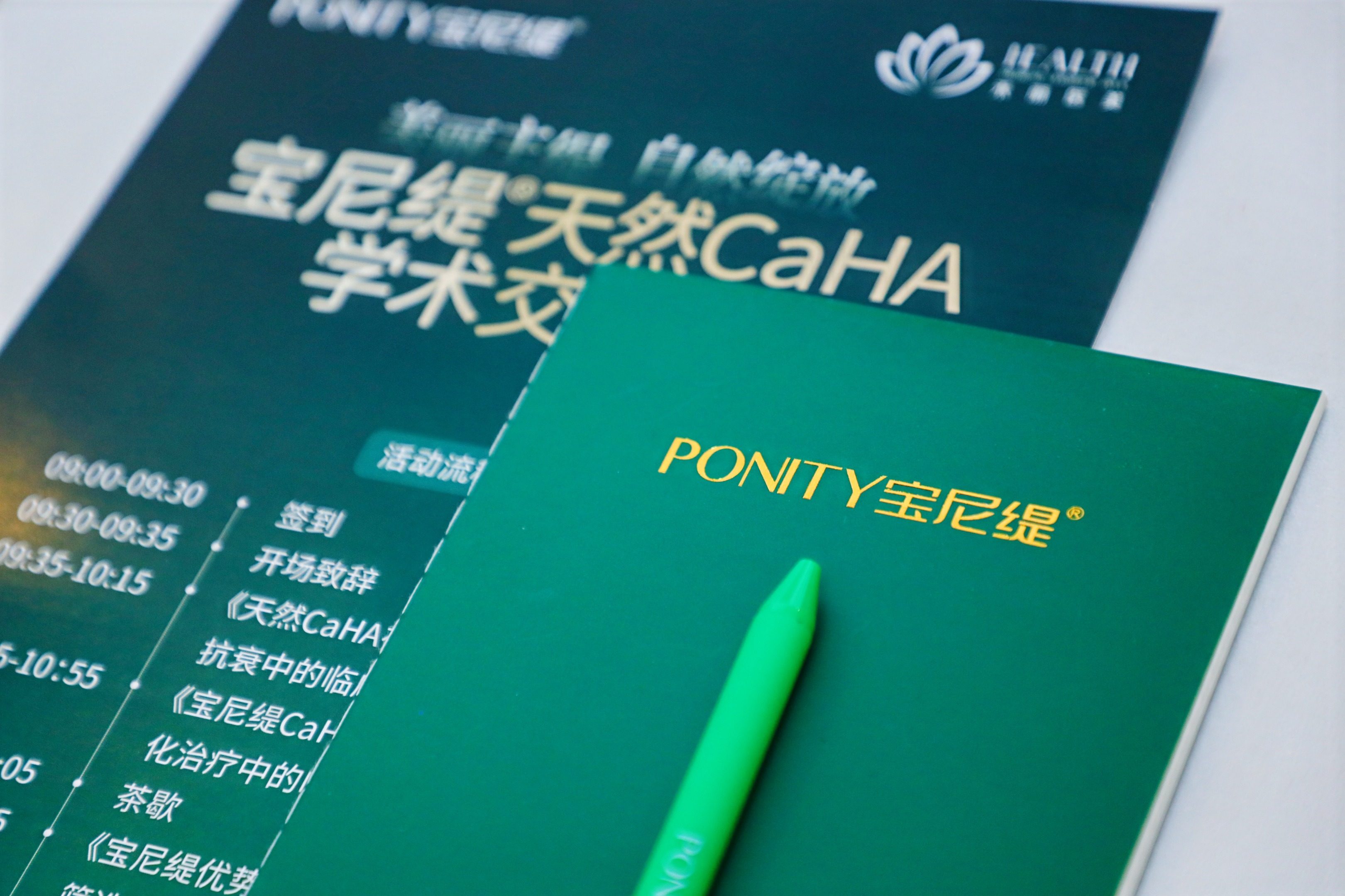 宝尼缇 × 湖北 | 学术交流会现场集锦！