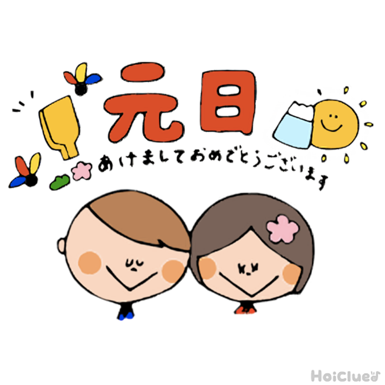 元日休暇のお知らせ