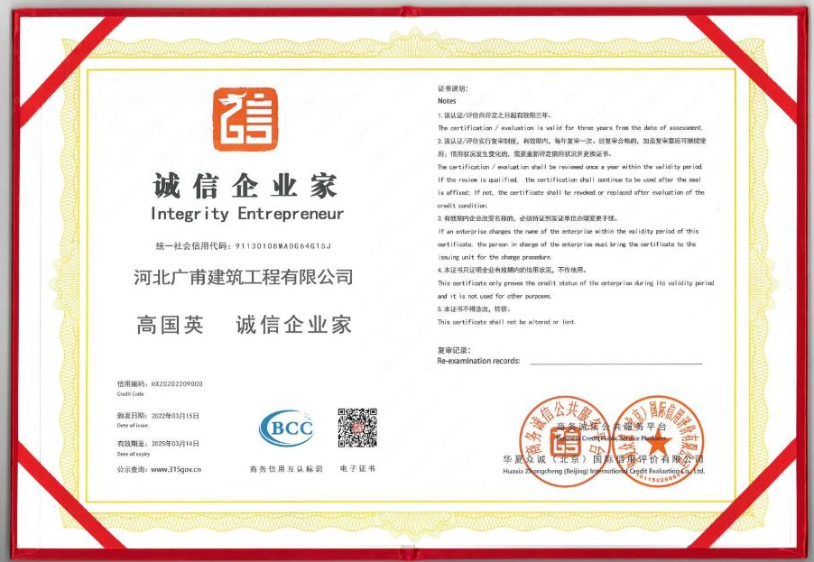 Hebei Guangfu Construction Engineering Co., Ltd