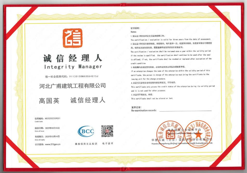 Hebei Guangfu Construction Engineering Co., Ltd