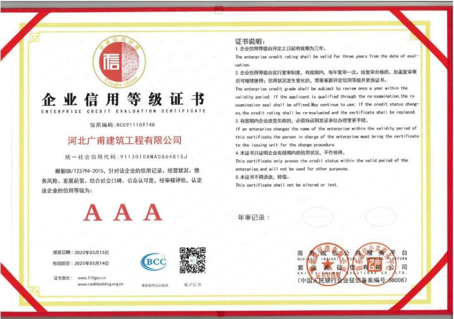 Hebei Guangfu Construction Engineering Co., Ltd