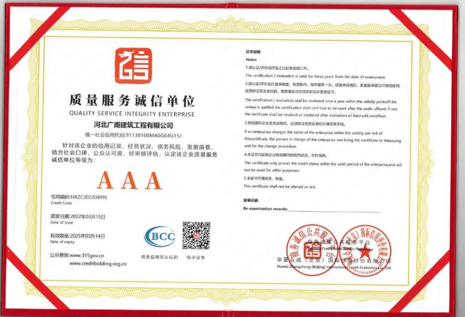 Hebei Guangfu Construction Engineering Co., Ltd