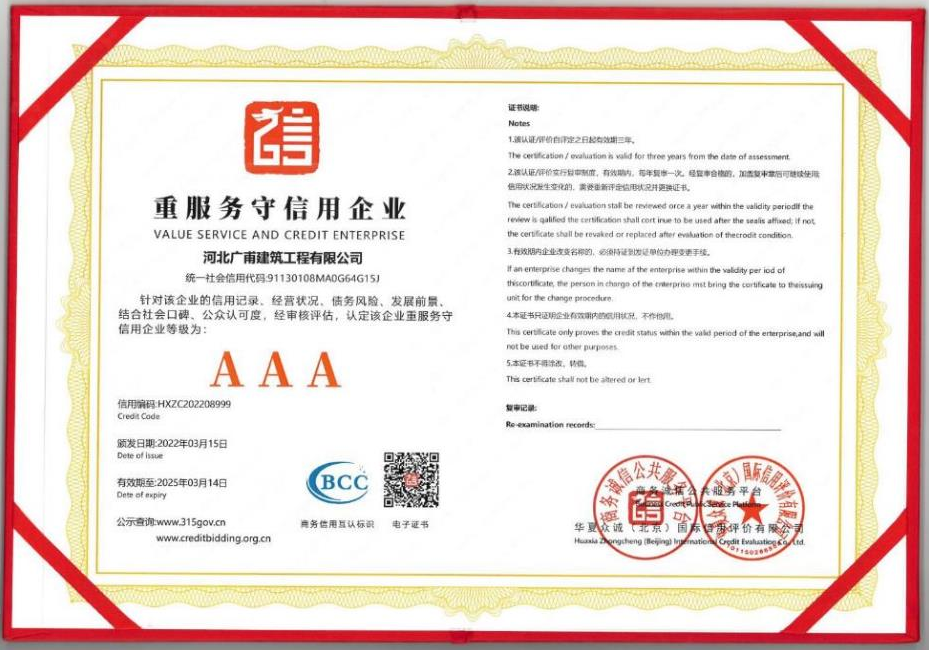 Hebei Guangfu Construction Engineering Co., Ltd