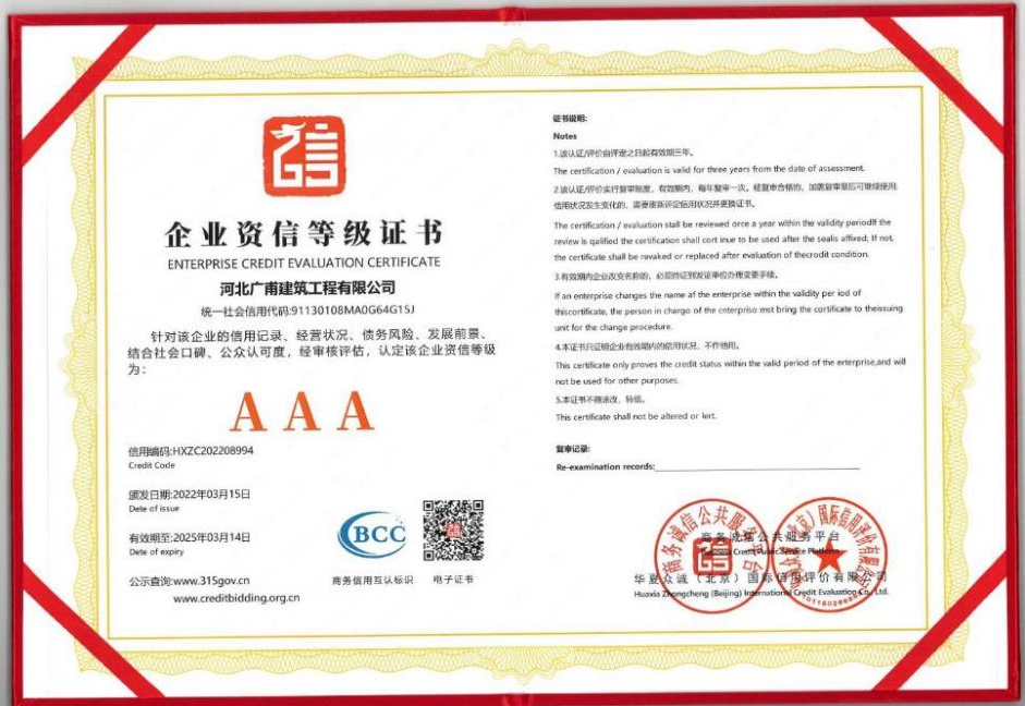 Hebei Guangfu Construction Engineering Co., Ltd