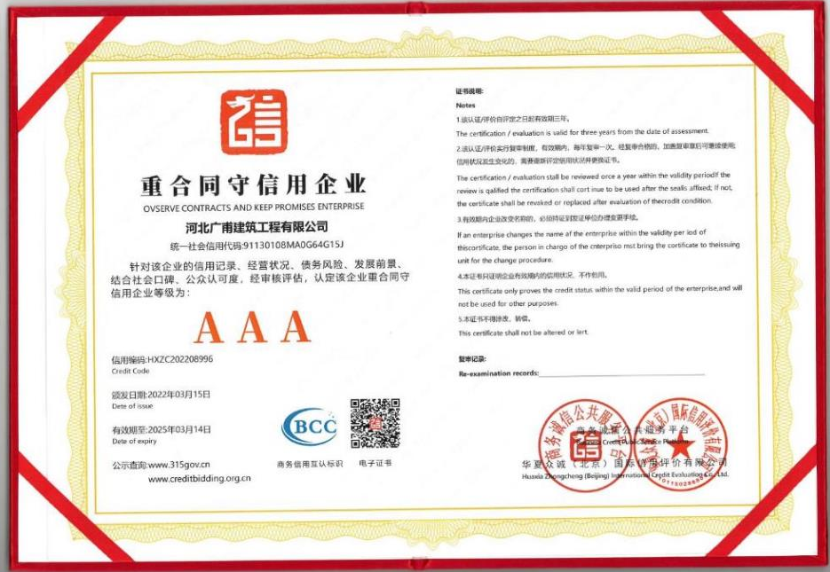 Hebei Guangfu Construction Engineering Co., Ltd