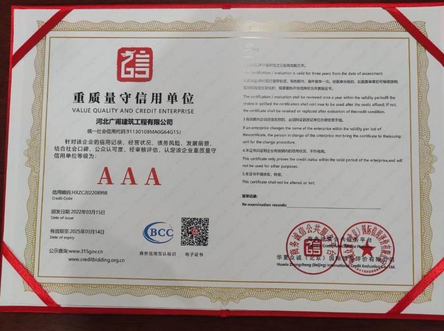 Hebei Guangfu Construction Engineering Co., Ltd