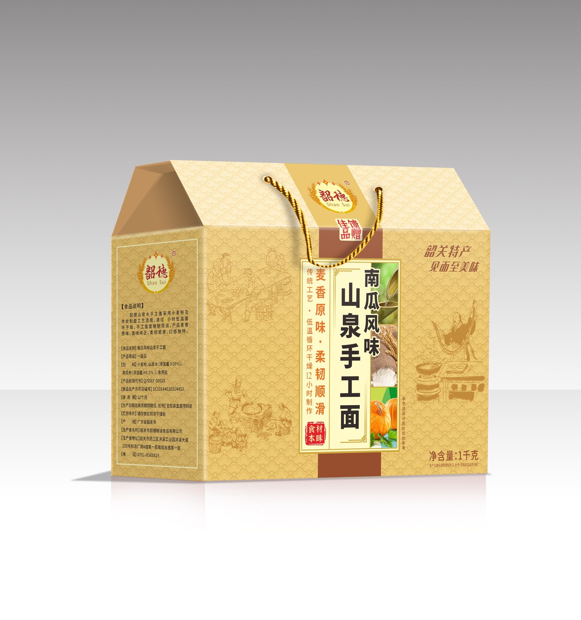 山泉手工面 南瓜风味