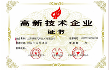 上海颉琛汽车技术有限公司