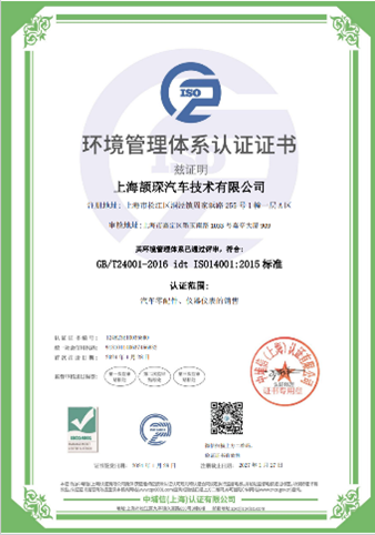 上海颉琛汽车技术有限公司