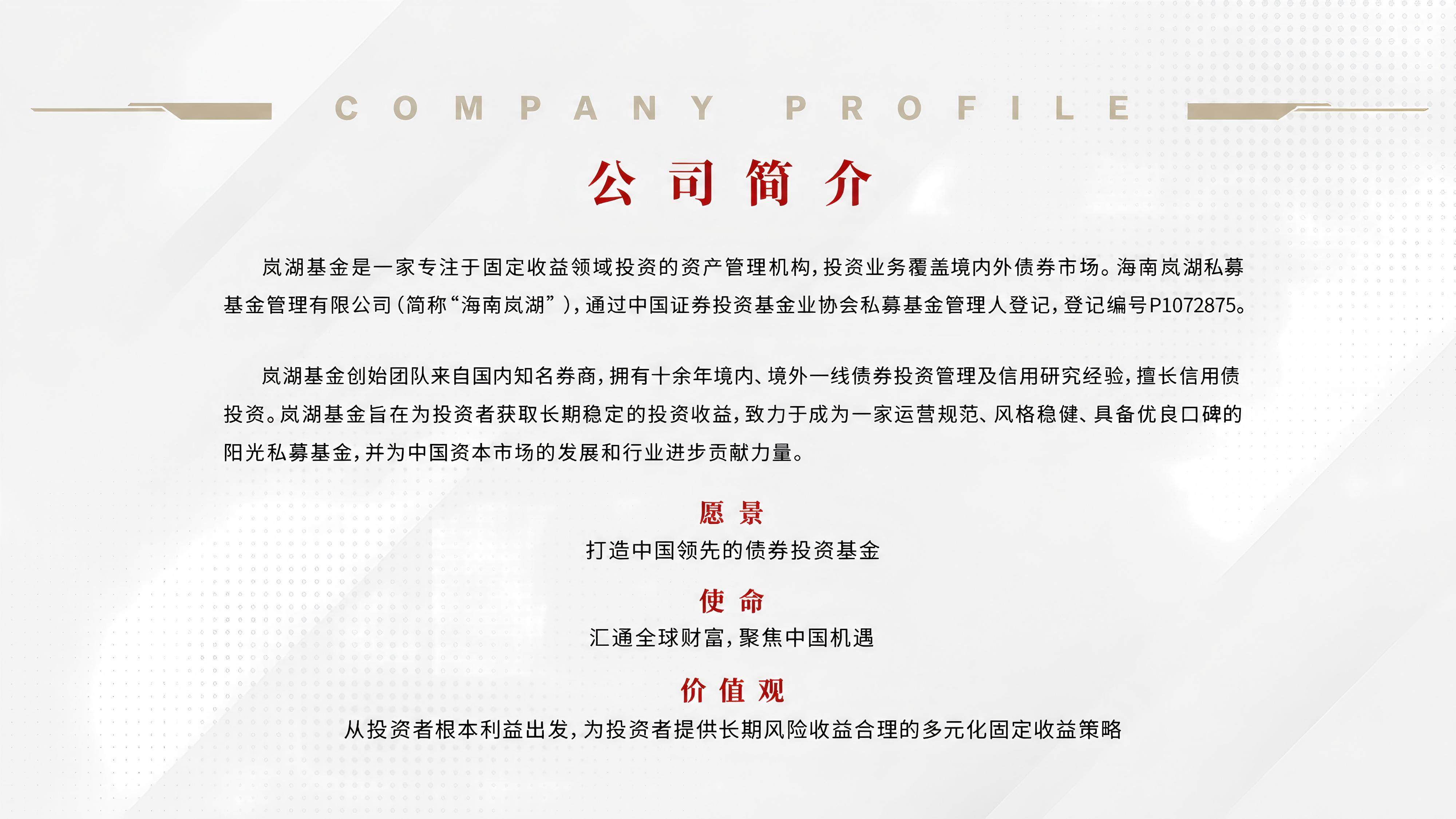 海南岚湖私募基金管理有限公司