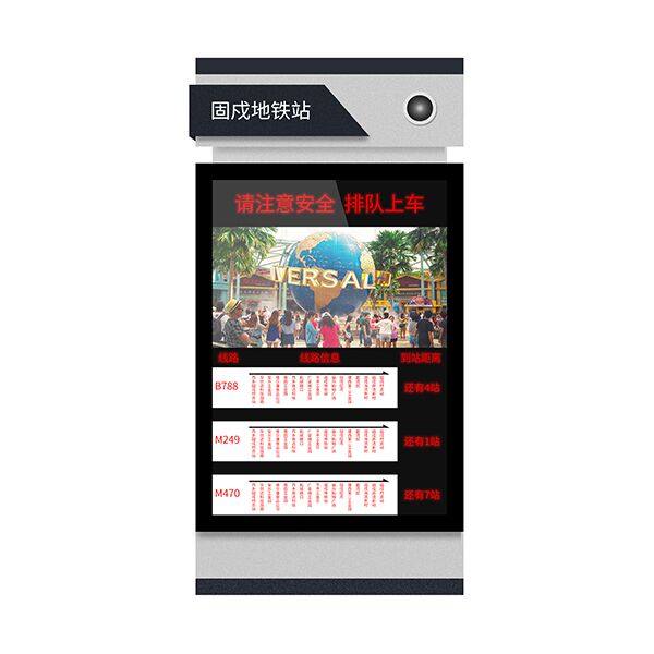 智能电子公交站牌