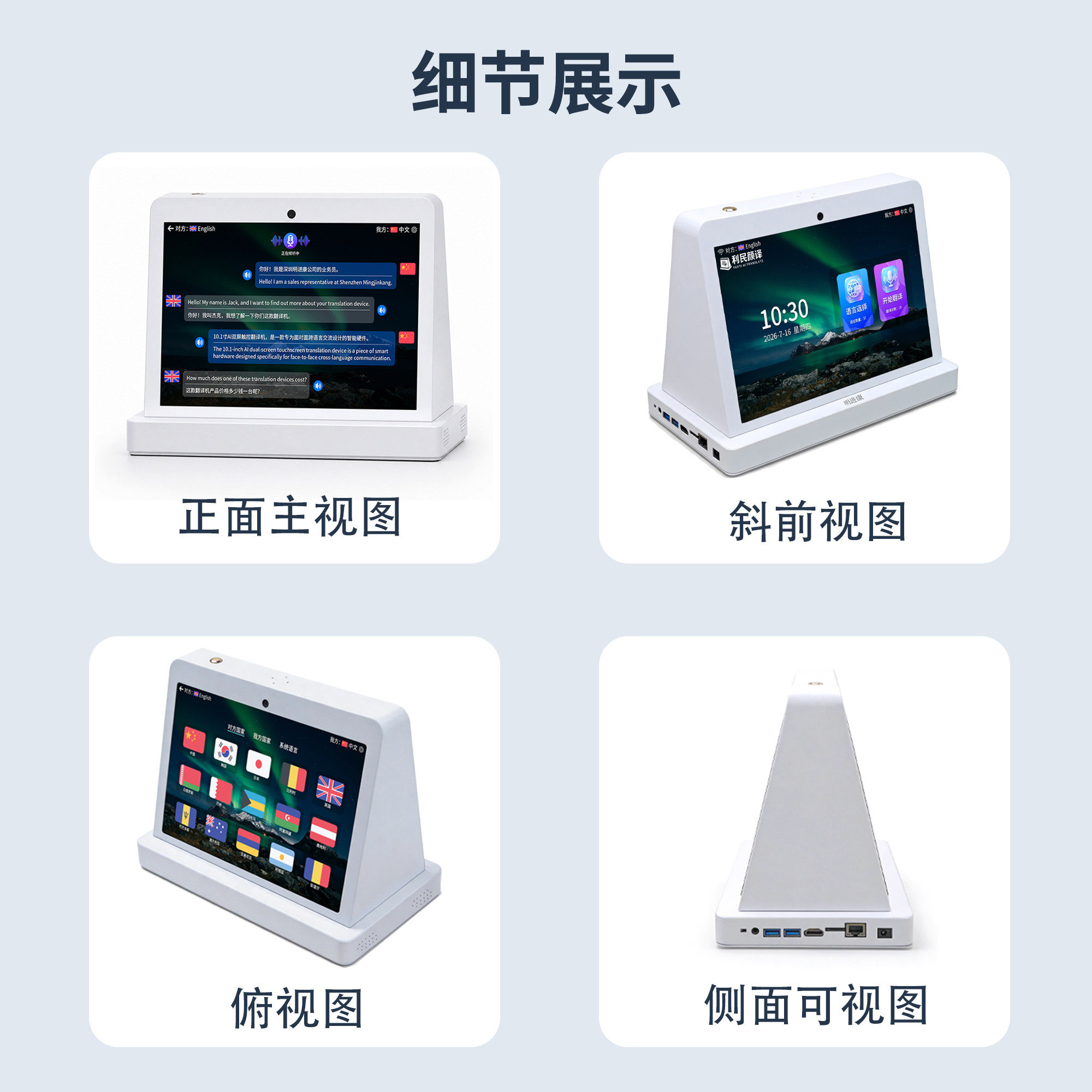 10.1寸双面触控屏智能语音翻译机
