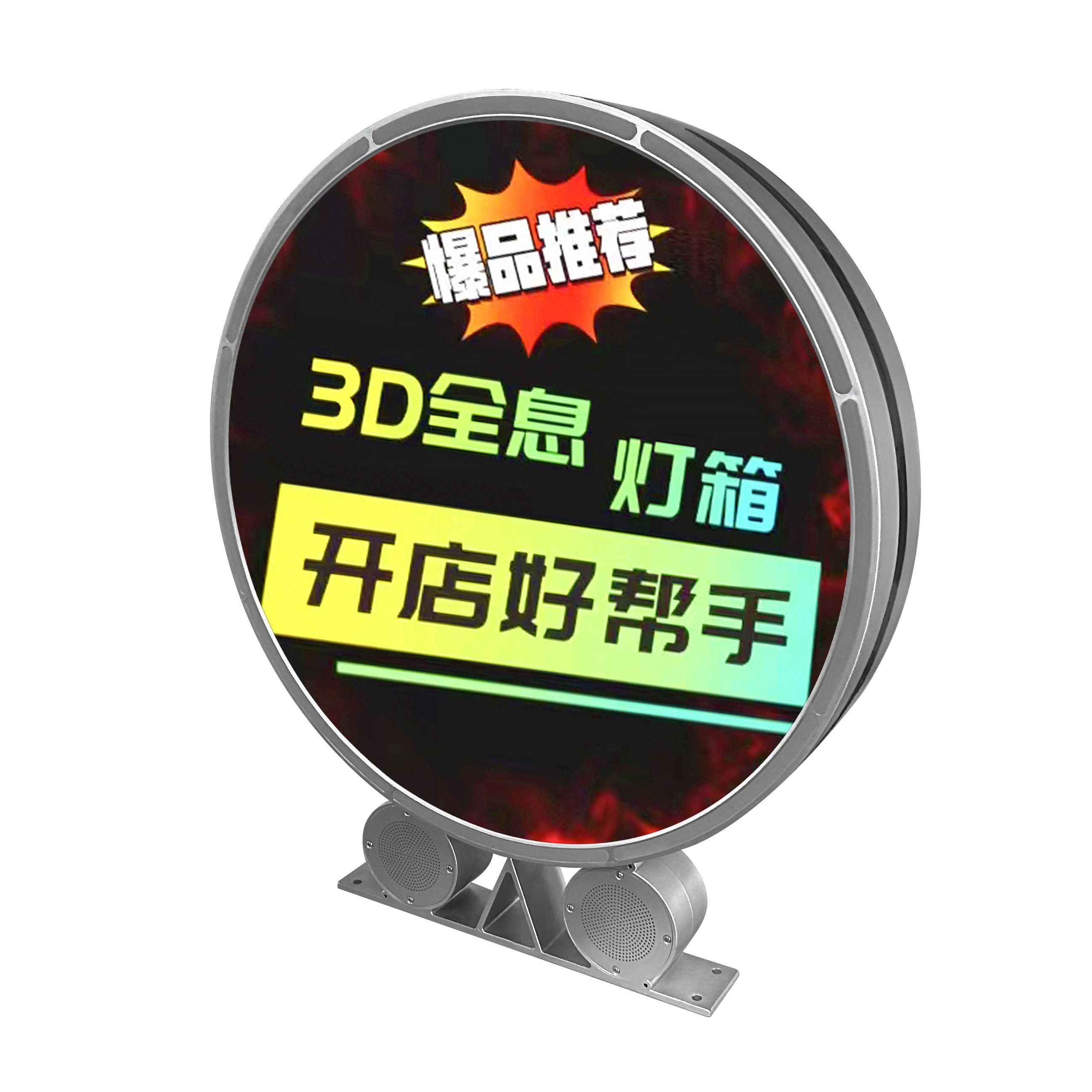 3D全息广告灯箱/圆形双面显示