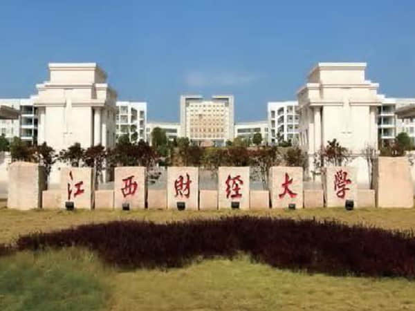 江西财经大学（南昌五公司）