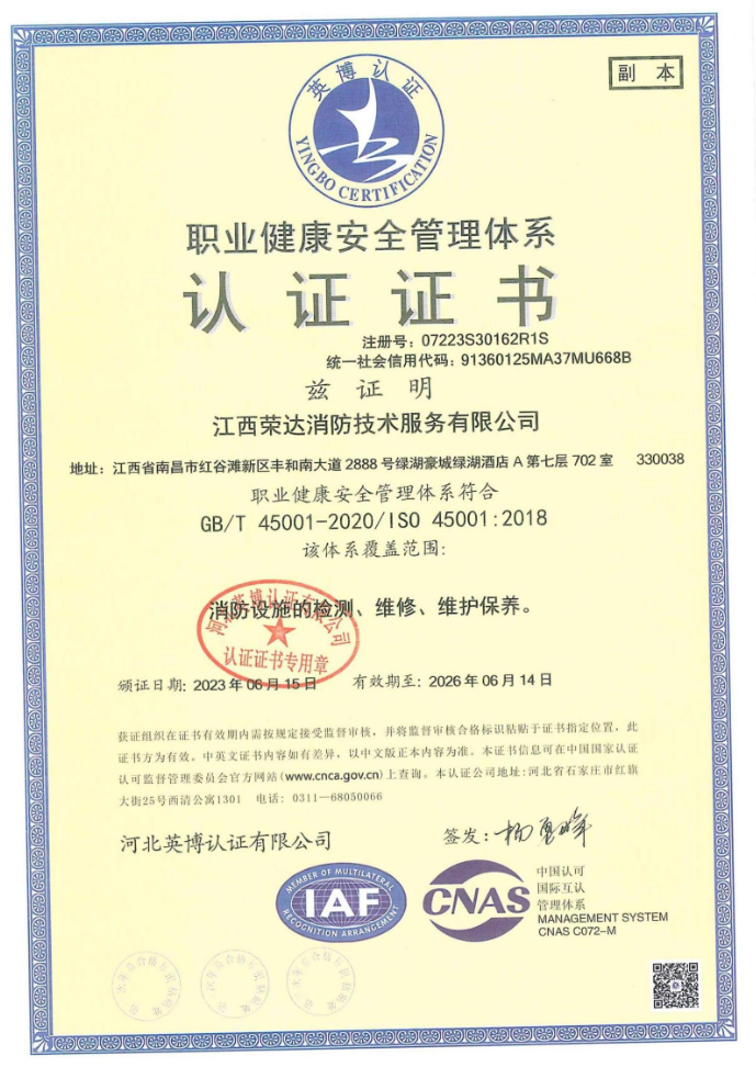 职业健康安全管理体系