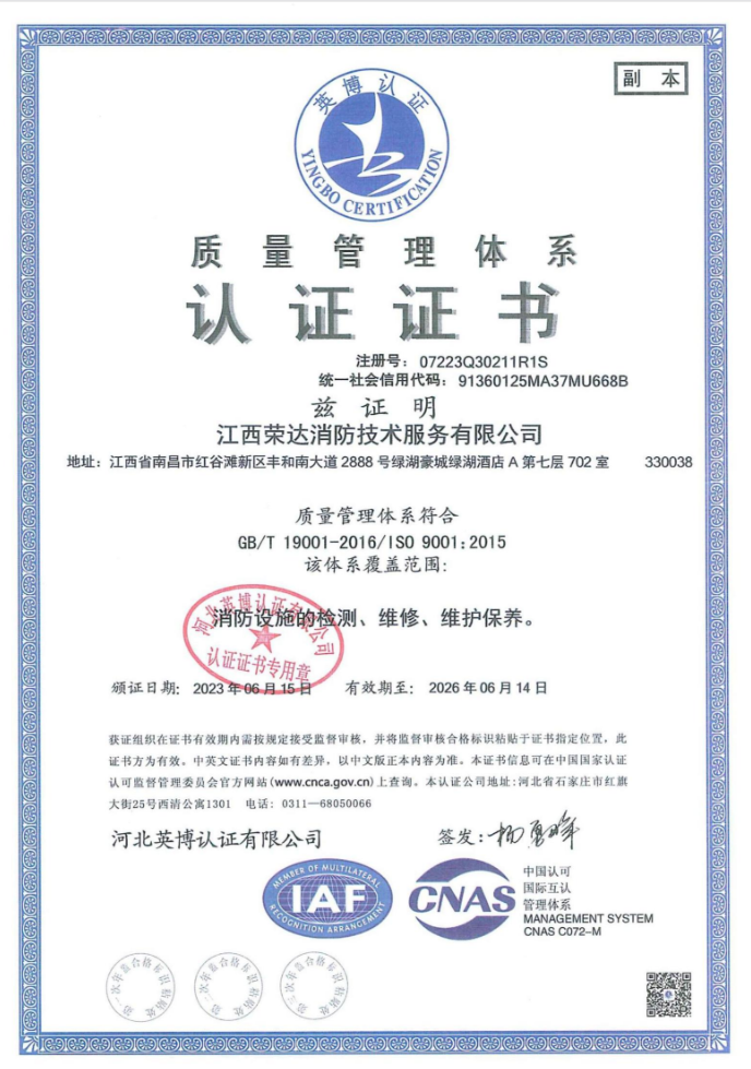 质量管理体系认证证书