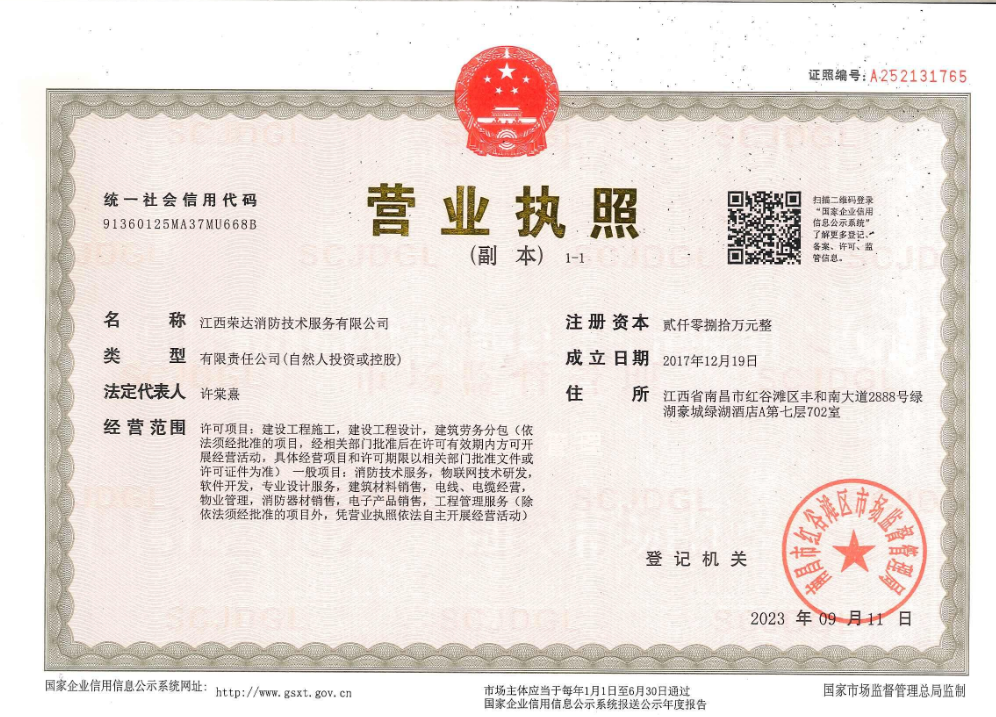 营业执照