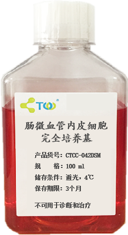 肠微血管内皮细胞完全培养基