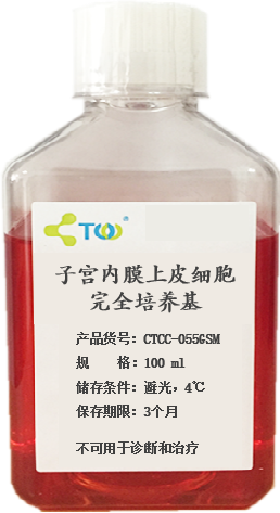 子宫内膜上皮细胞完全培养基