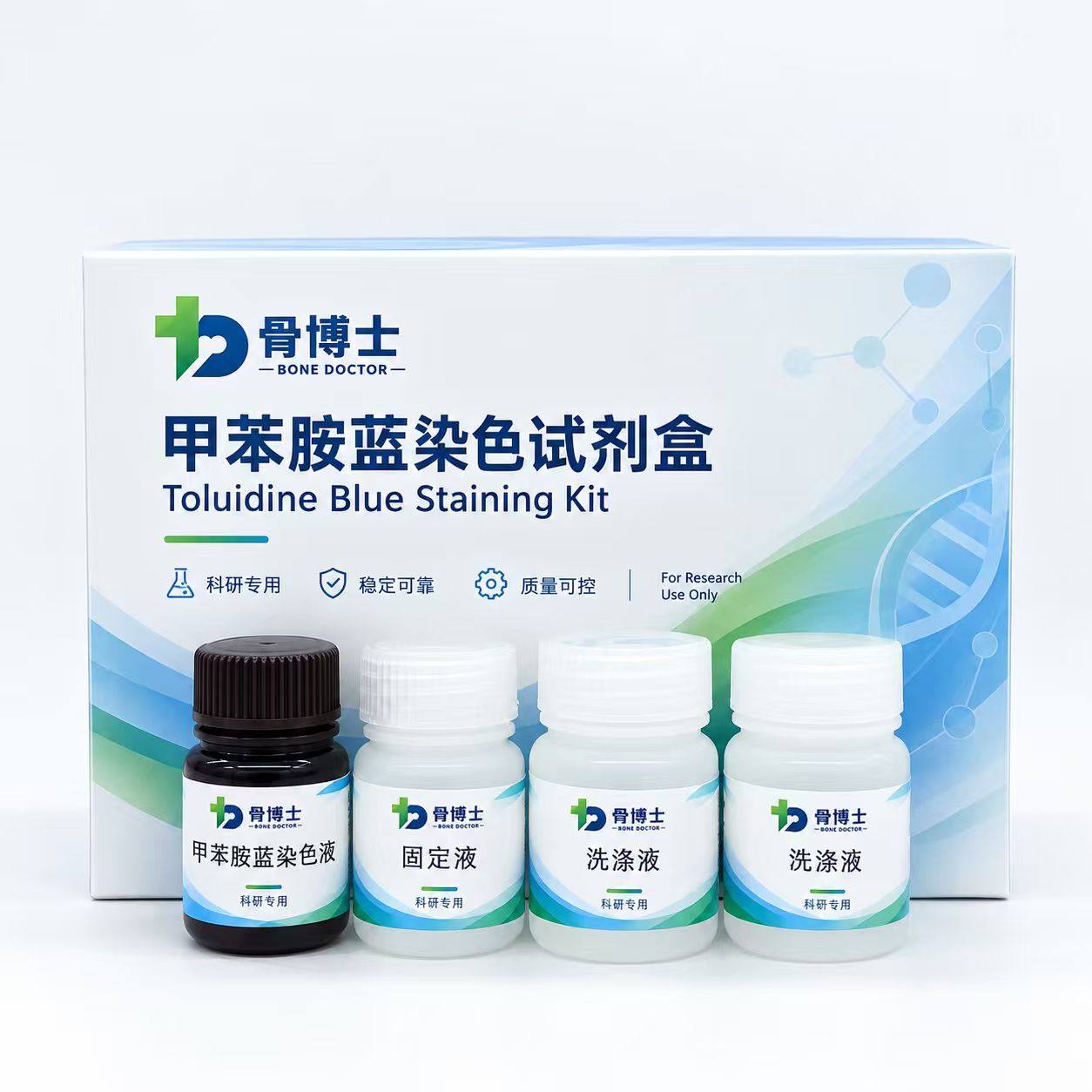 甲苯胺蓝染色试剂盒