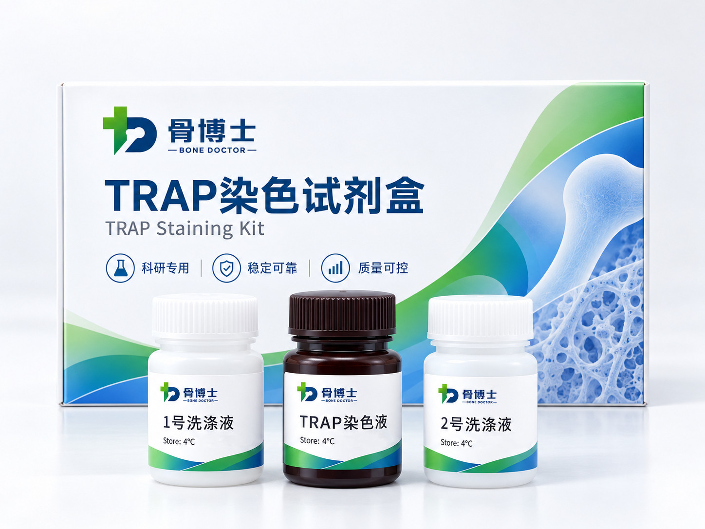 TRAP染色试剂盒