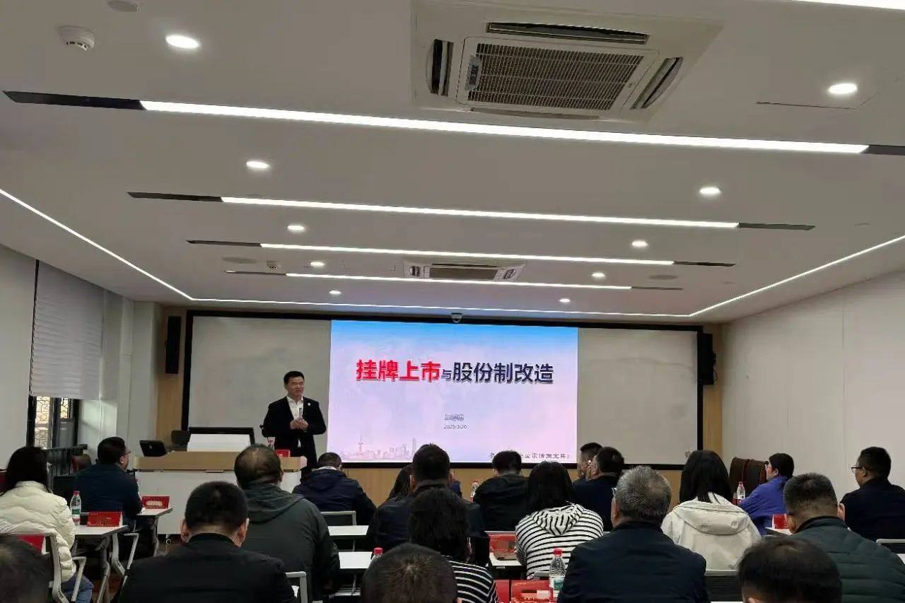 王厚忠为某集团讲授《挂牌上市与股改实务》课程，助力企业资本赋能