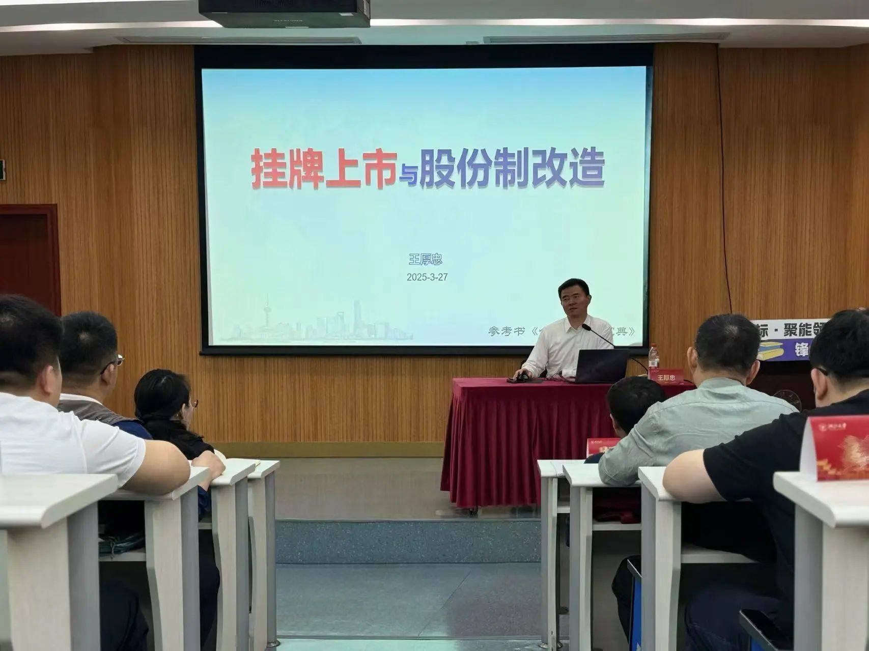 王厚忠为拟上市公司讲授《挂牌上市与股份制改造》专题培训，赋能企业资本战略升级
