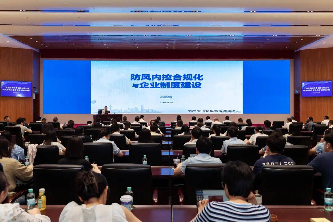 乐邦资讯 | 王厚忠主任受邀为北部湾投资集团主讲风控专题培训